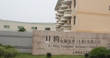 日腾电脑配件（上海）有限公司